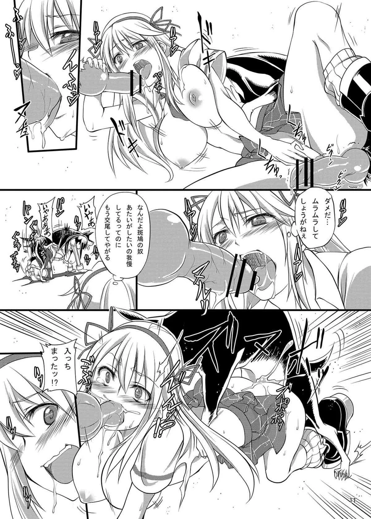 [漸速ライダー (天漸雅)] 獣姦カグラ (閃乱カグラ) [DL版]_10