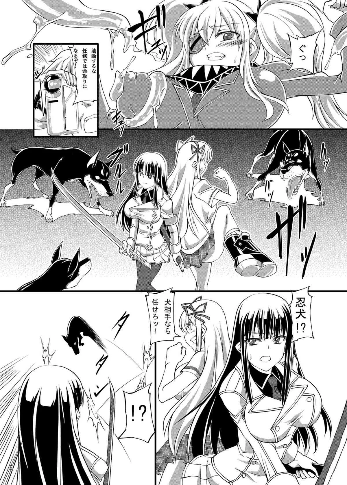 [漸速ライダー (天漸雅)] 獣姦カグラ (閃乱カグラ) [DL版]_5