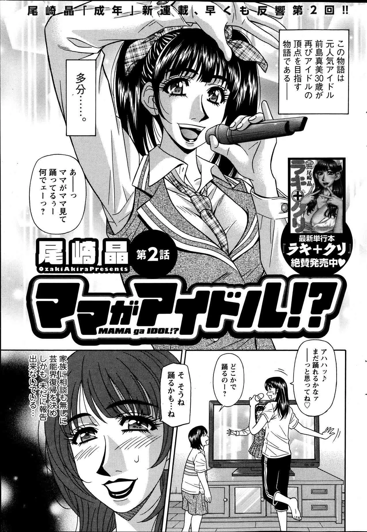 [尾崎晶] ママがアイドル！？ 全9話_6