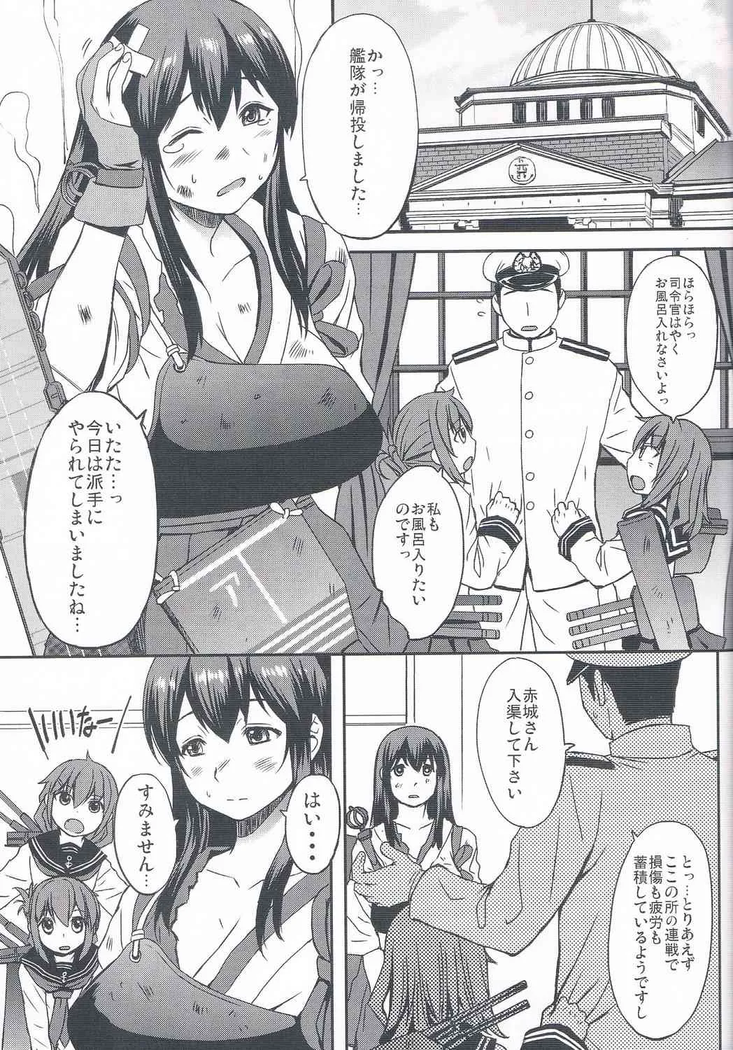 (C85) [爆乳フルネルソン (黒龍眼)] とろける赤城 (艦隊これくしょん -艦これ-)_2