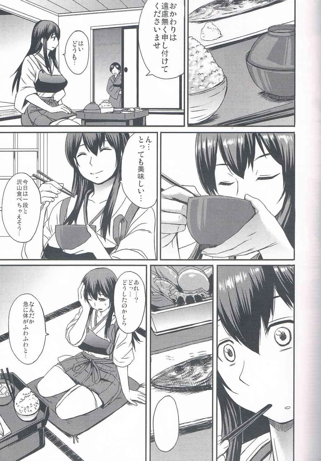 (C85) [爆乳フルネルソン (黒龍眼)] とろける赤城 (艦隊これくしょん -艦これ-)_4