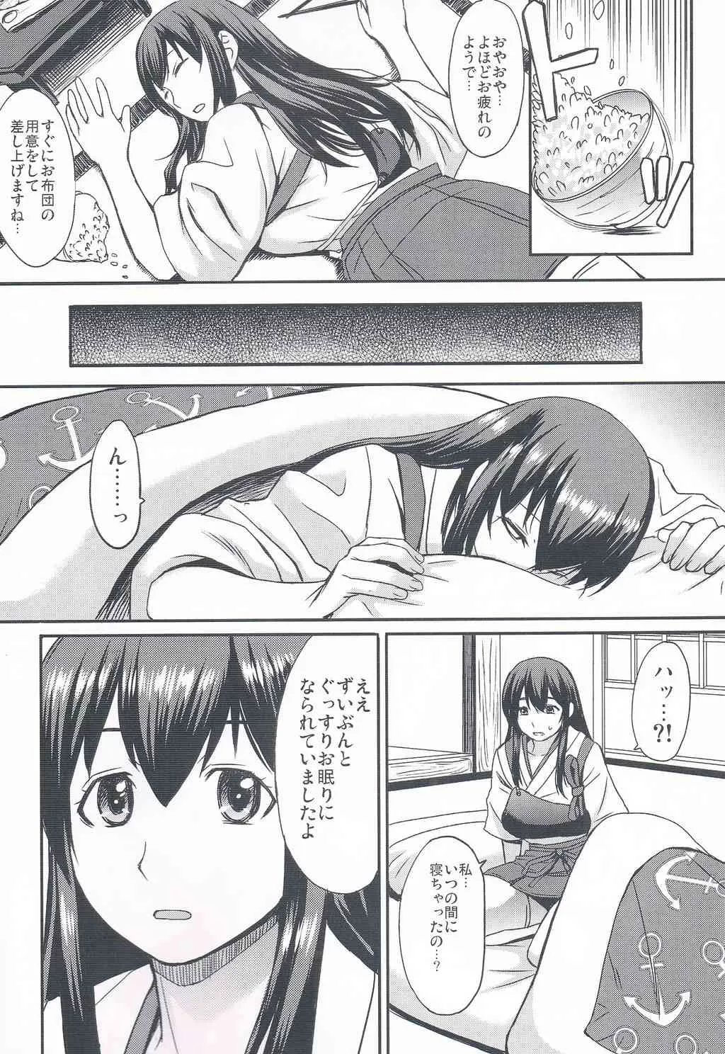 (C85) [爆乳フルネルソン (黒龍眼)] とろける赤城 (艦隊これくしょん -艦これ-)_5
