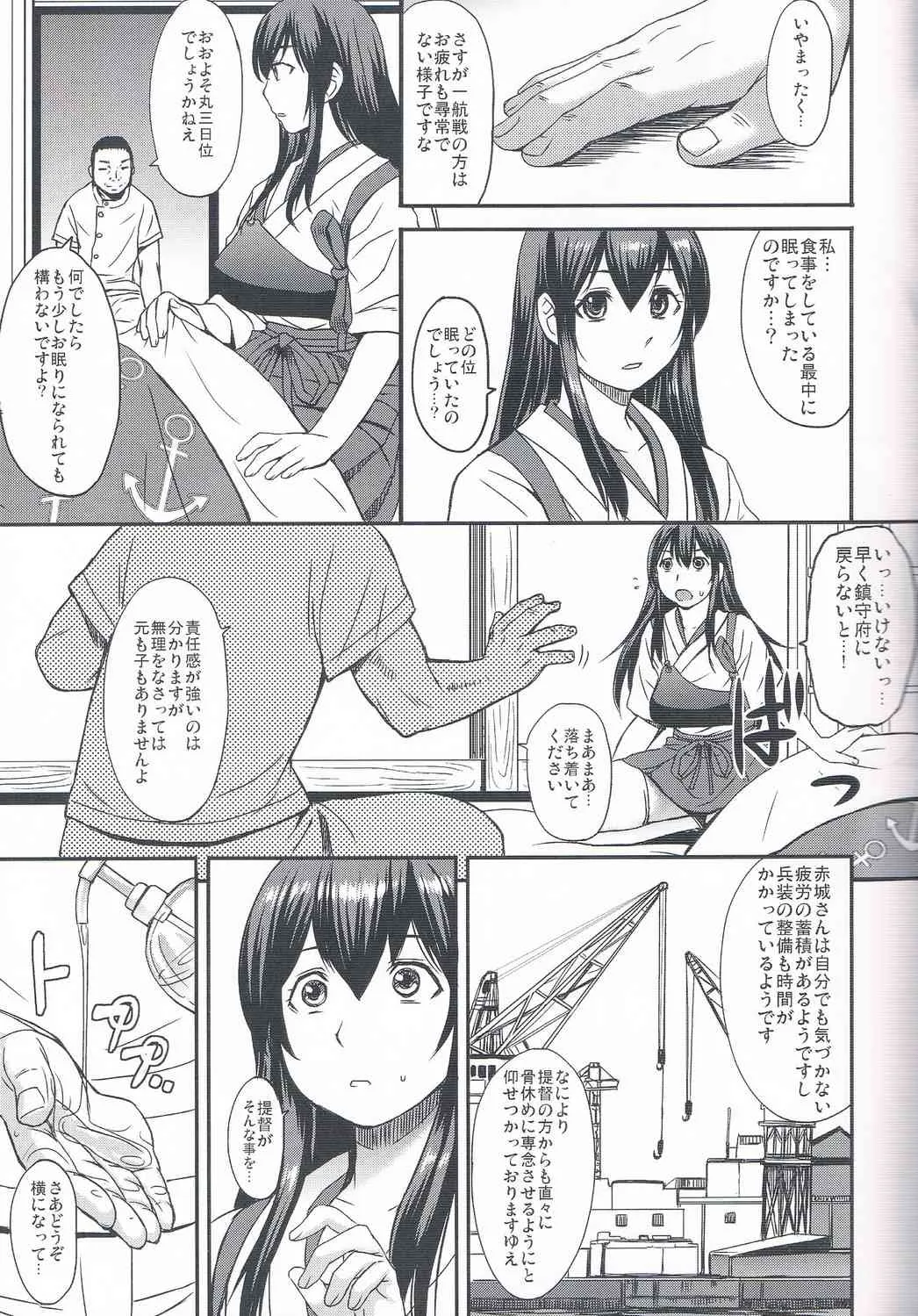 (C85) [爆乳フルネルソン (黒龍眼)] とろける赤城 (艦隊これくしょん -艦これ-)_6