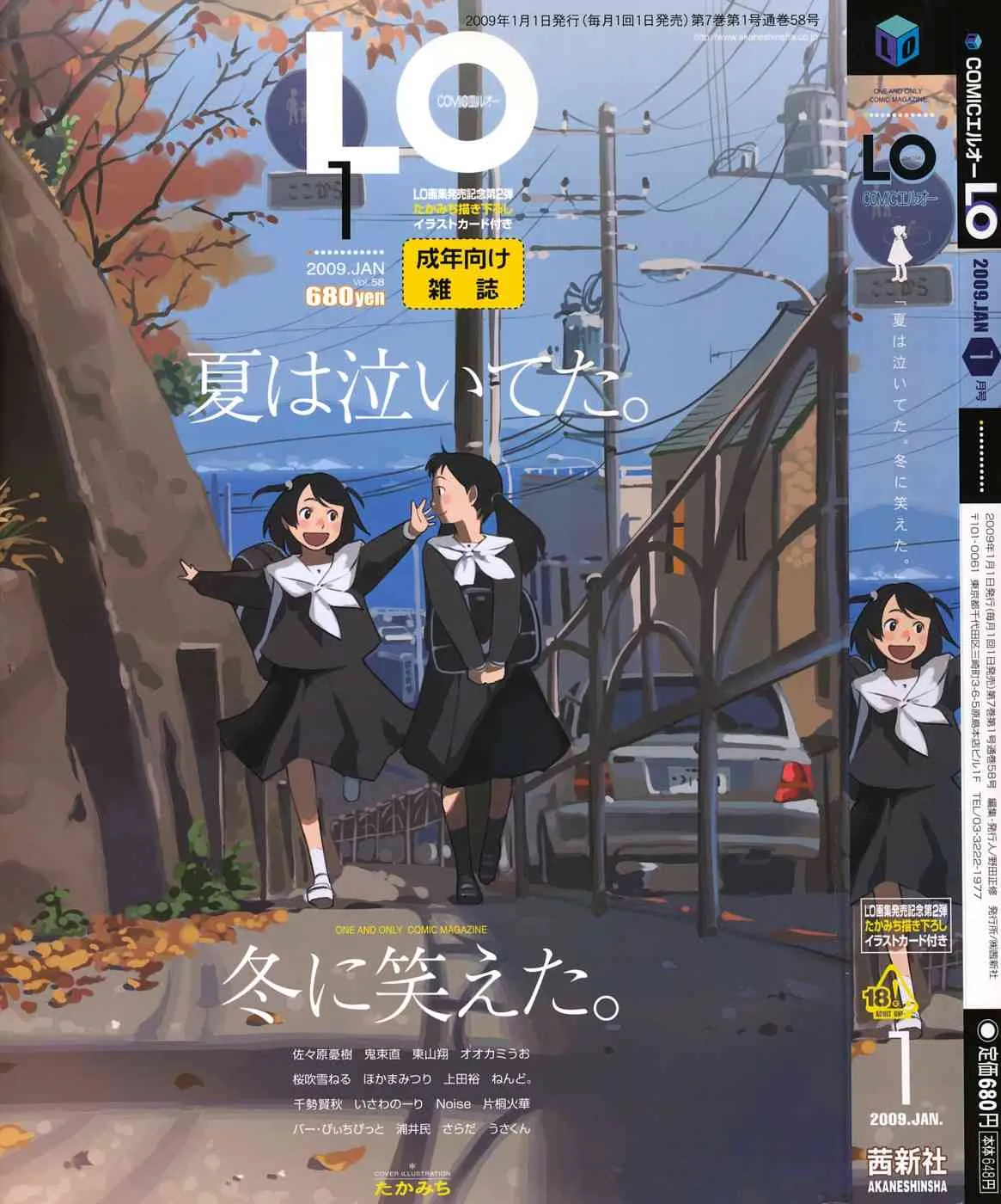 COMIC LO 2009年01月号 Vol.58