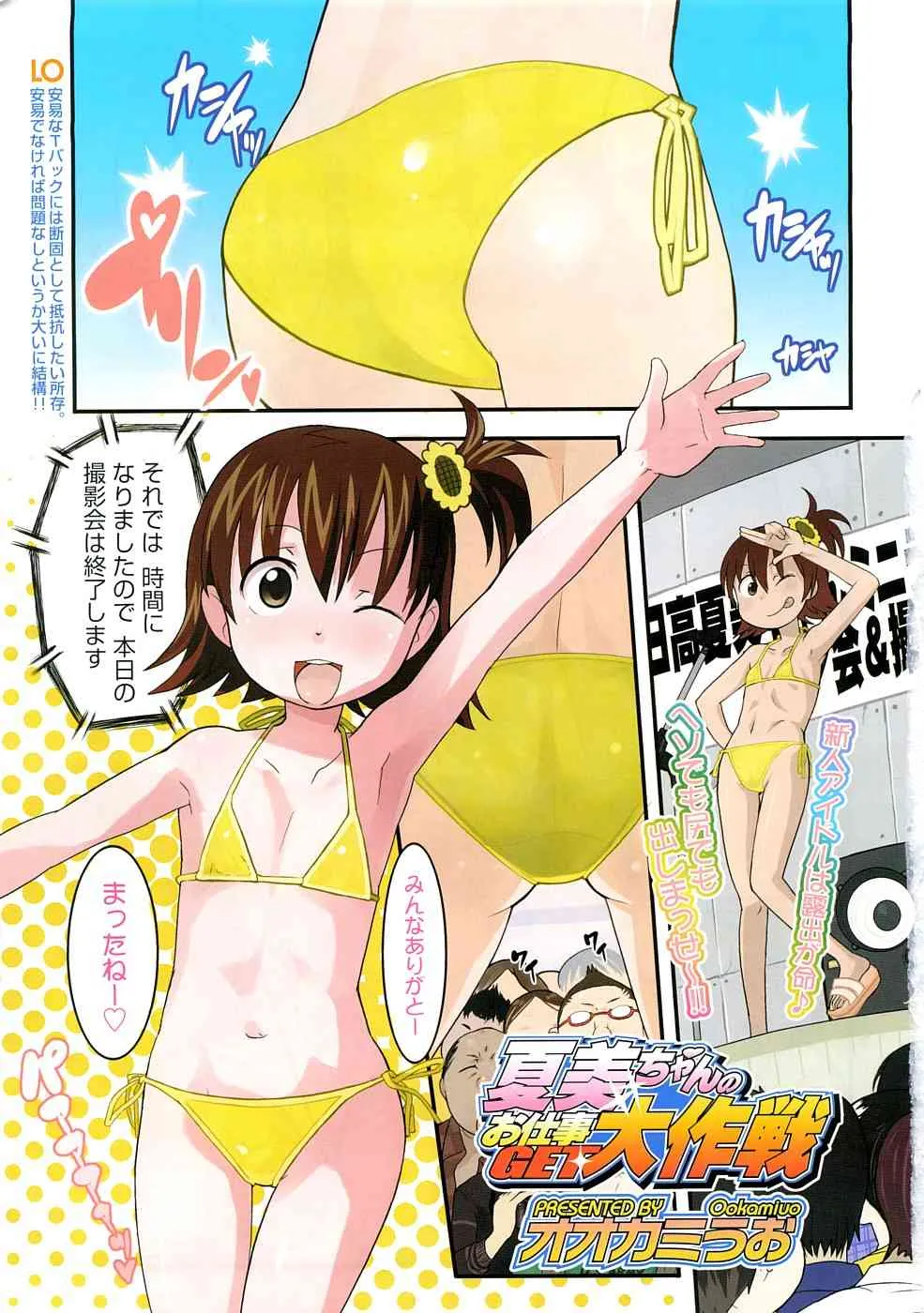 COMIC LO 2009年01月号 Vol.58_5