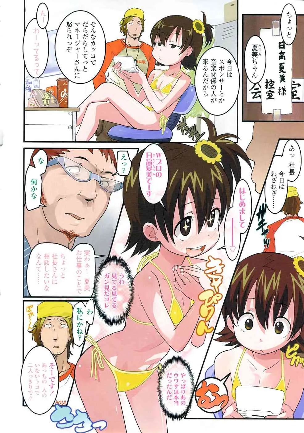 COMIC LO 2009年01月号 Vol.58_6