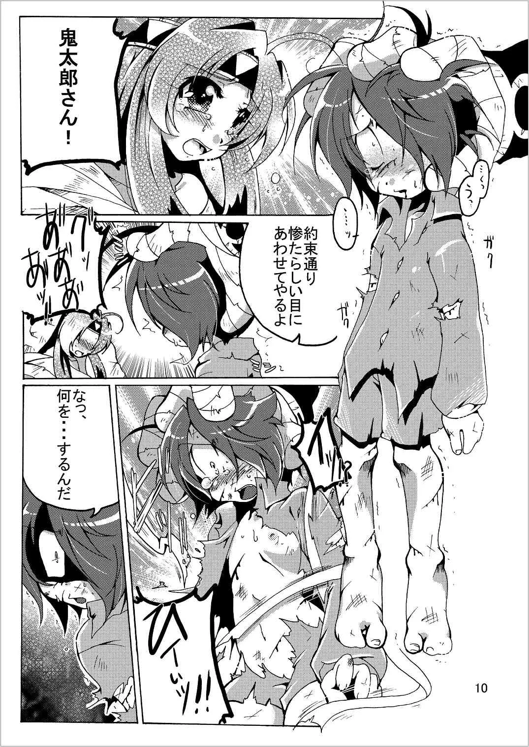 [さう★さま] ゲゲゲな総集編　弐(ゲゲゲの鬼太郎)_10