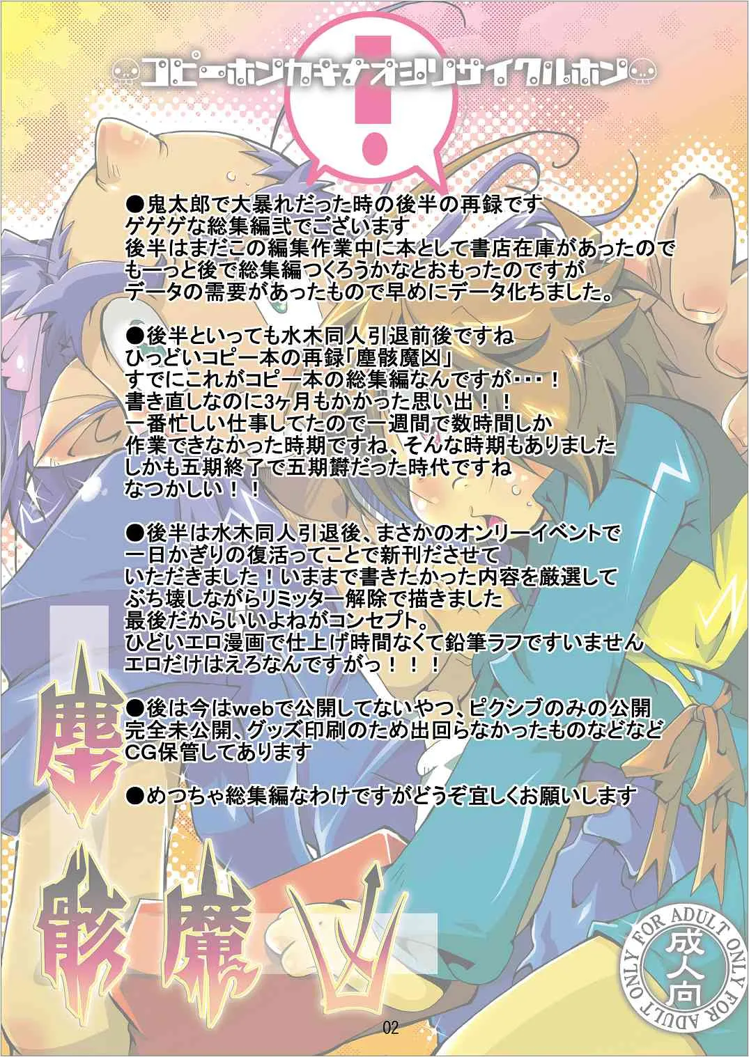 [さう★さま] ゲゲゲな総集編　弐(ゲゲゲの鬼太郎)_2