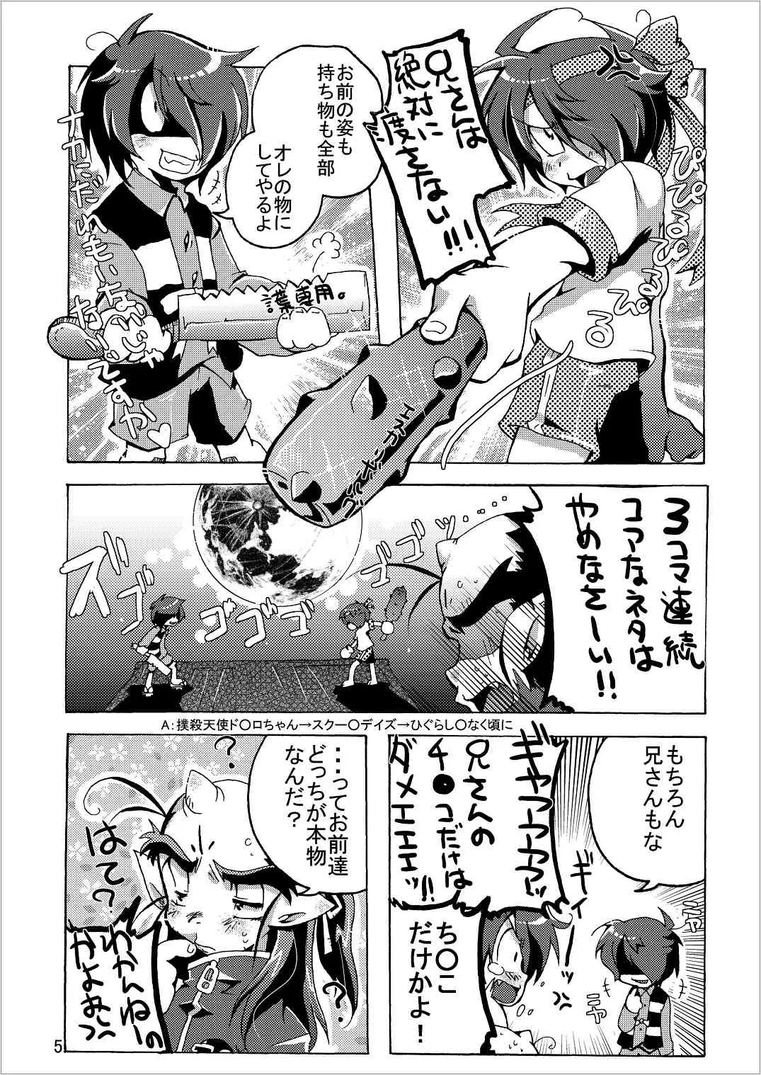 [さう★さま] ゲゲゲな総集編　弐(ゲゲゲの鬼太郎)_5