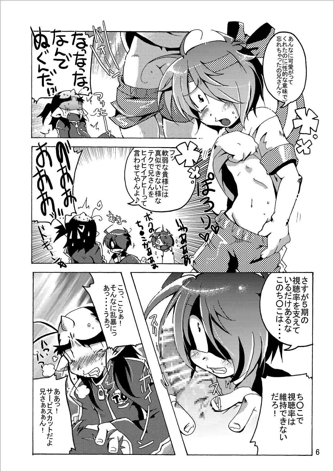 [さう★さま] ゲゲゲな総集編　弐(ゲゲゲの鬼太郎)_6