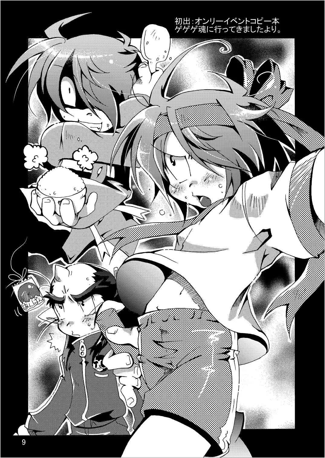 [さう★さま] ゲゲゲな総集編　弐(ゲゲゲの鬼太郎)_9