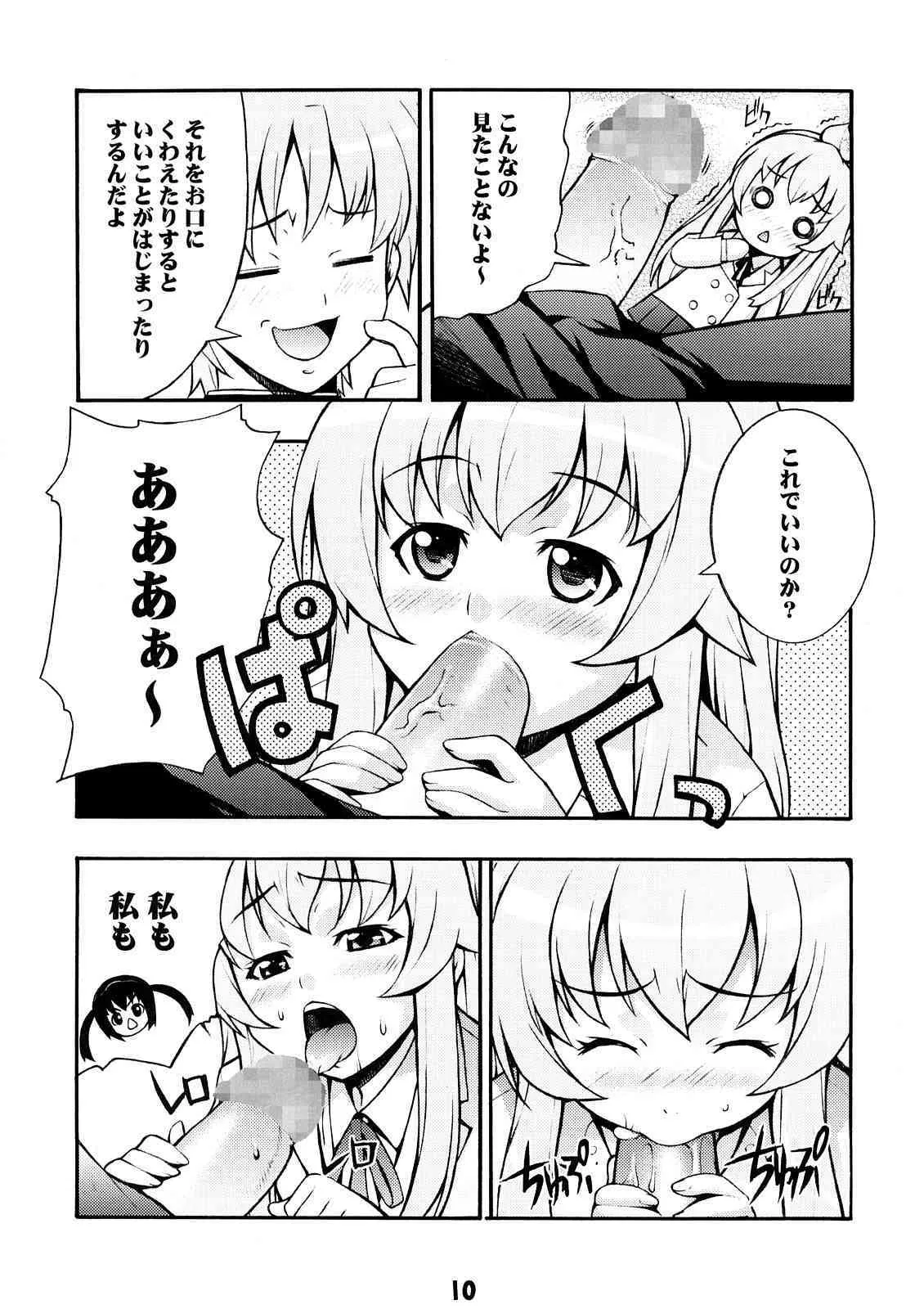 (C73) [みっくすふらい (たくろう)] みなみの (みなみけ)_9