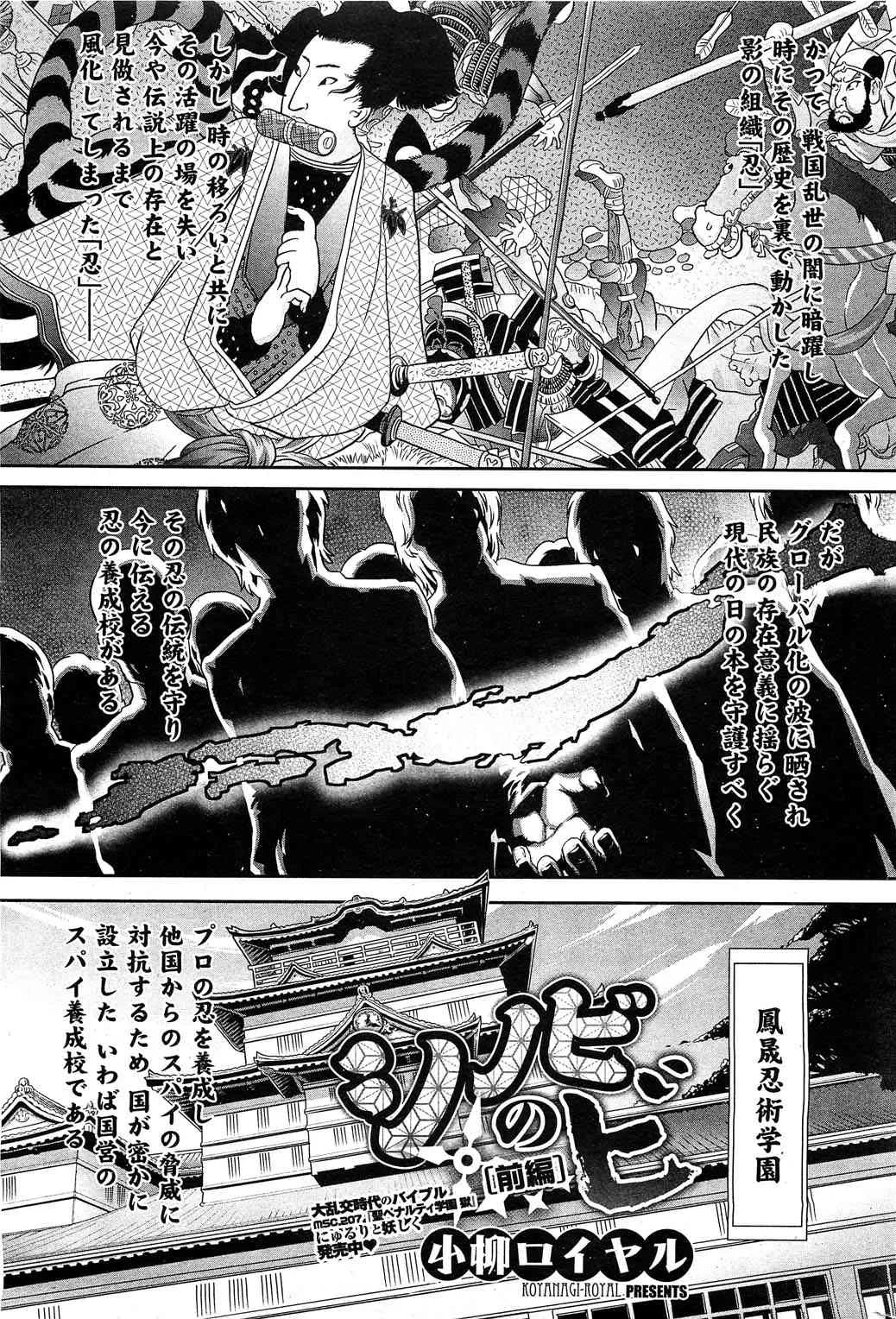 [小柳ロイヤル] シノビのビ