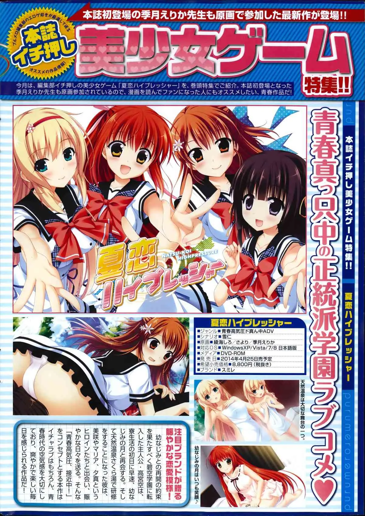 COMIC プルメロ 2014年07月号_3