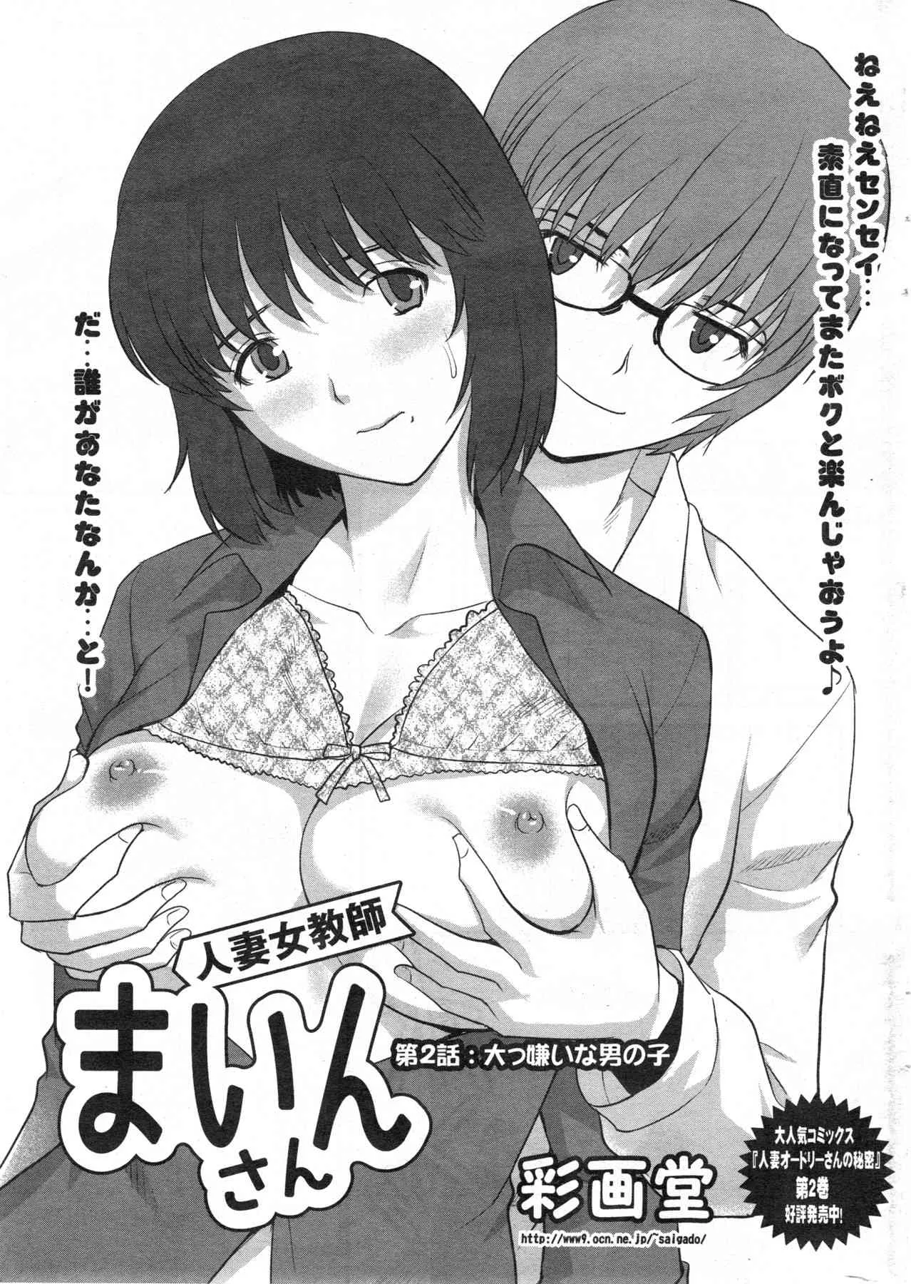[彩画堂] 人妻女教師まいんさん 第1-8話_4