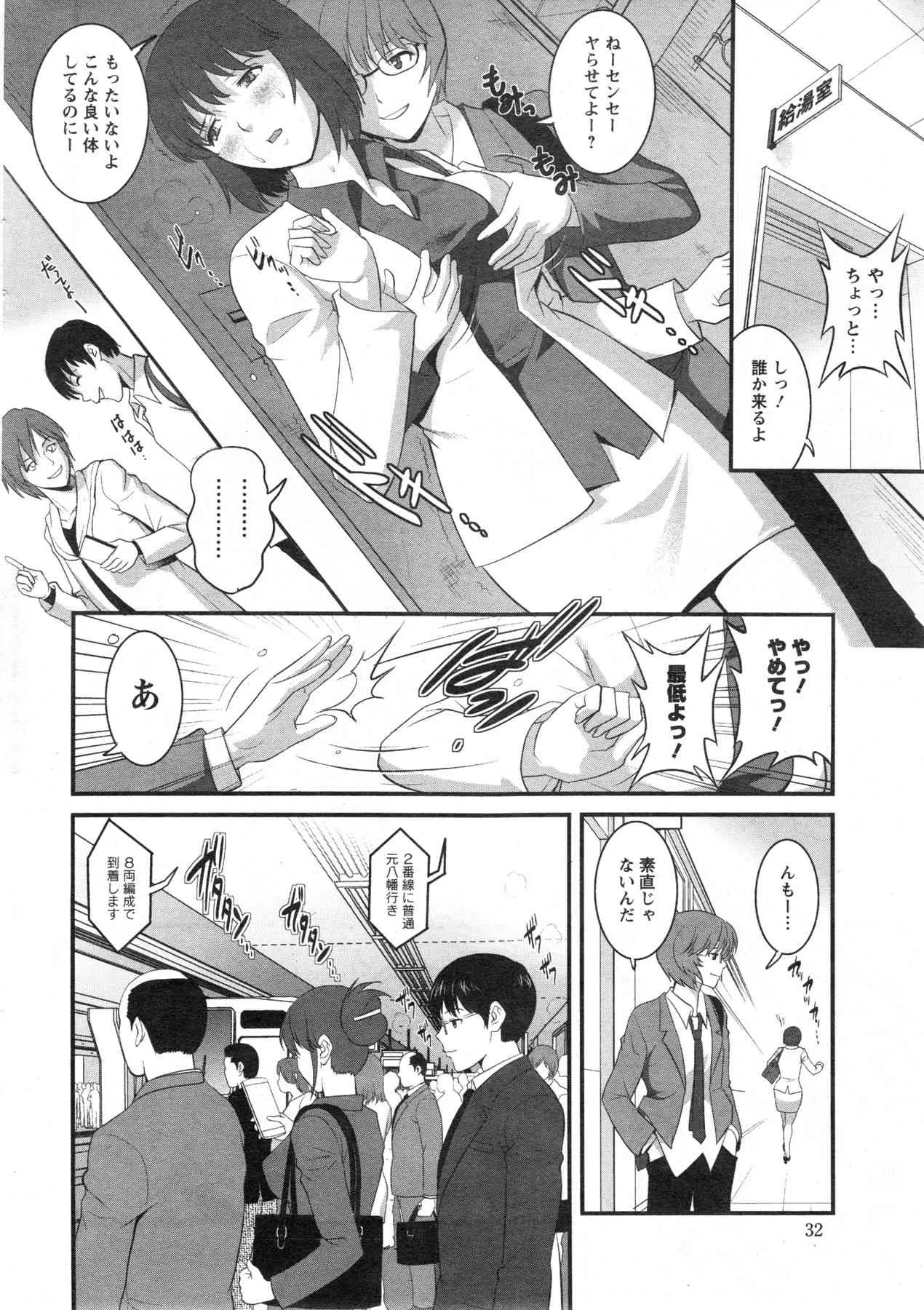 [彩画堂] 人妻女教師まいんさん 第1-8話_5