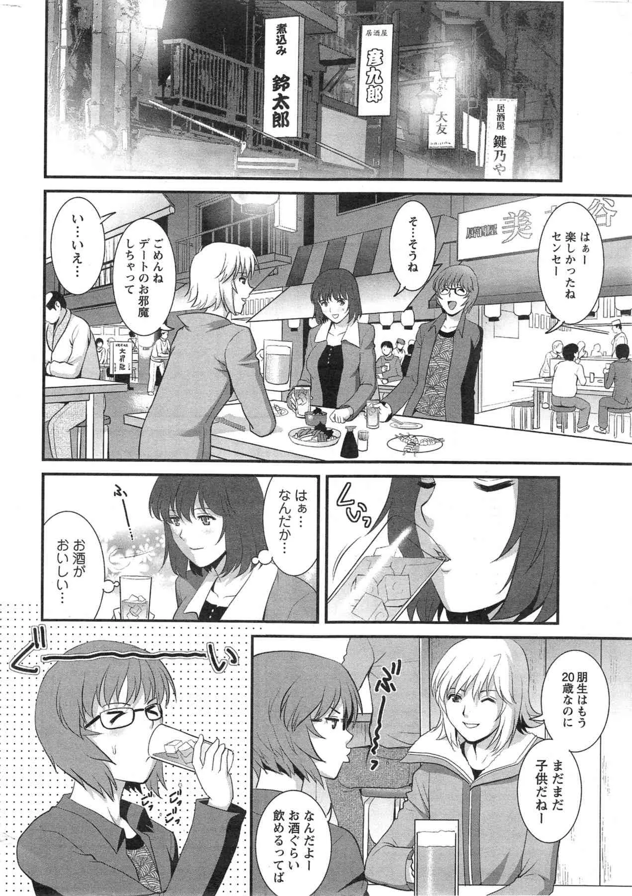 [彩画堂] 人妻女教師まいんさん 第1-8話_8