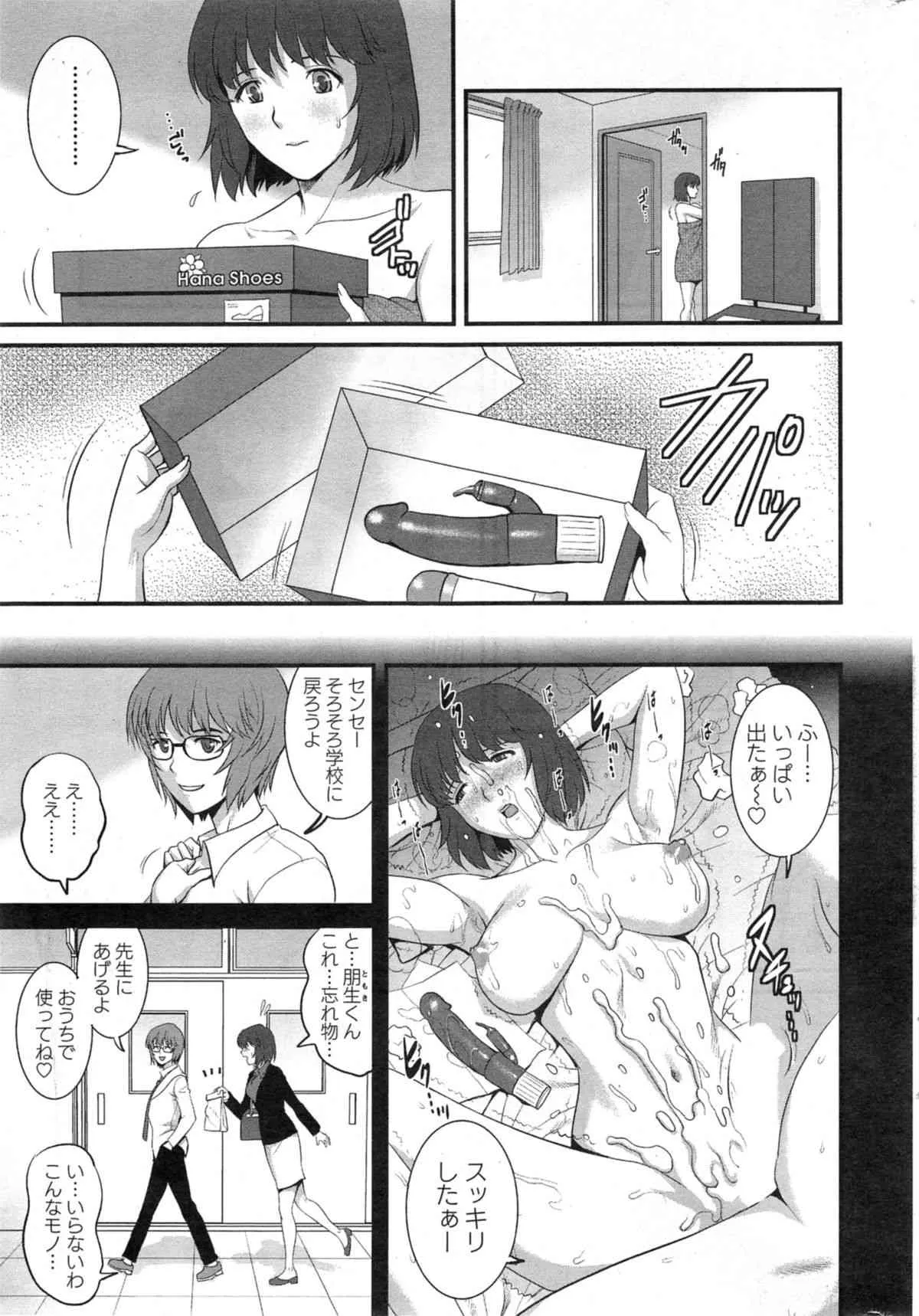 [彩画堂] 人妻女教師まいんさん 第1-8話_10