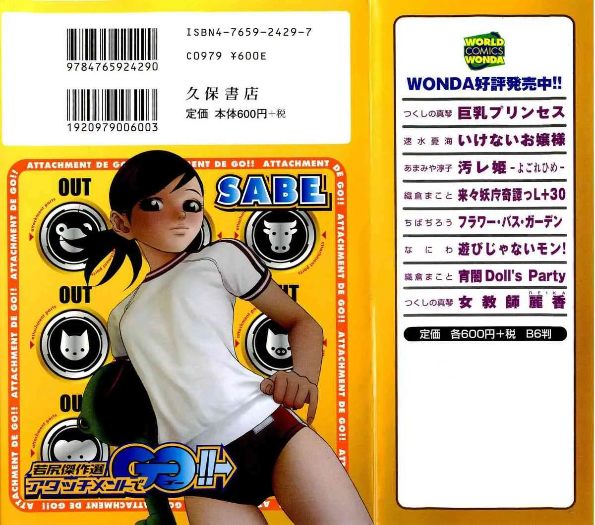[SABE] アタッチメントでGO!!_2