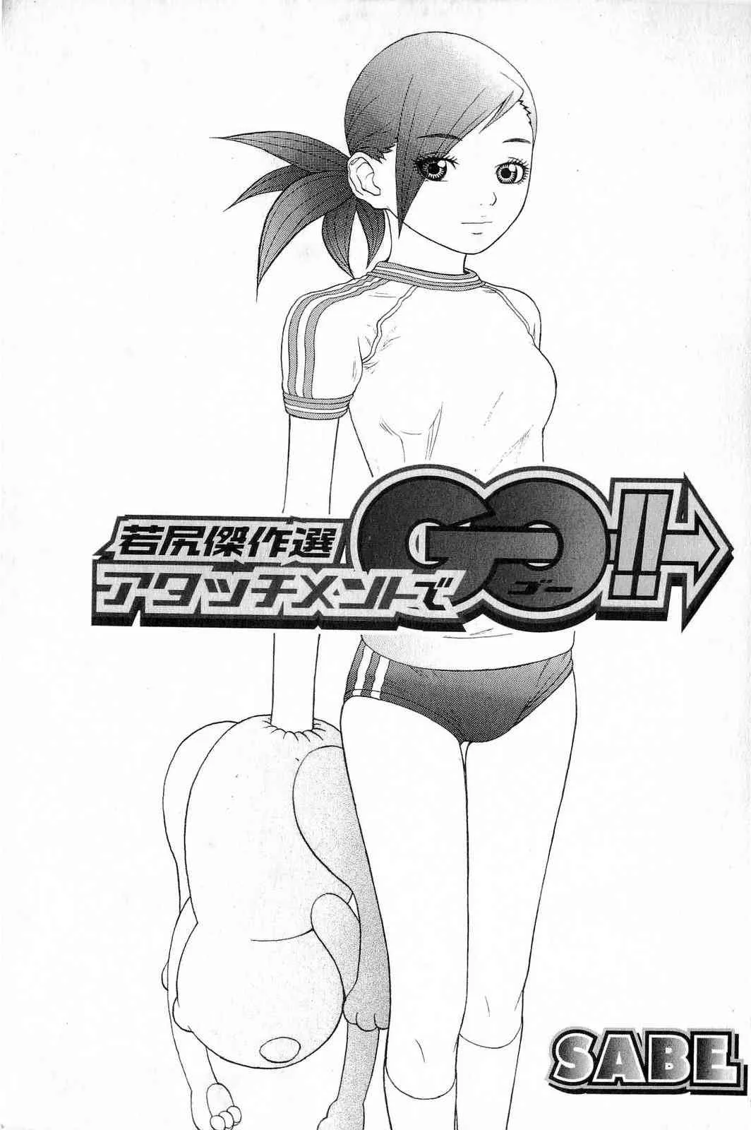 [SABE] アタッチメントでGO!!_4