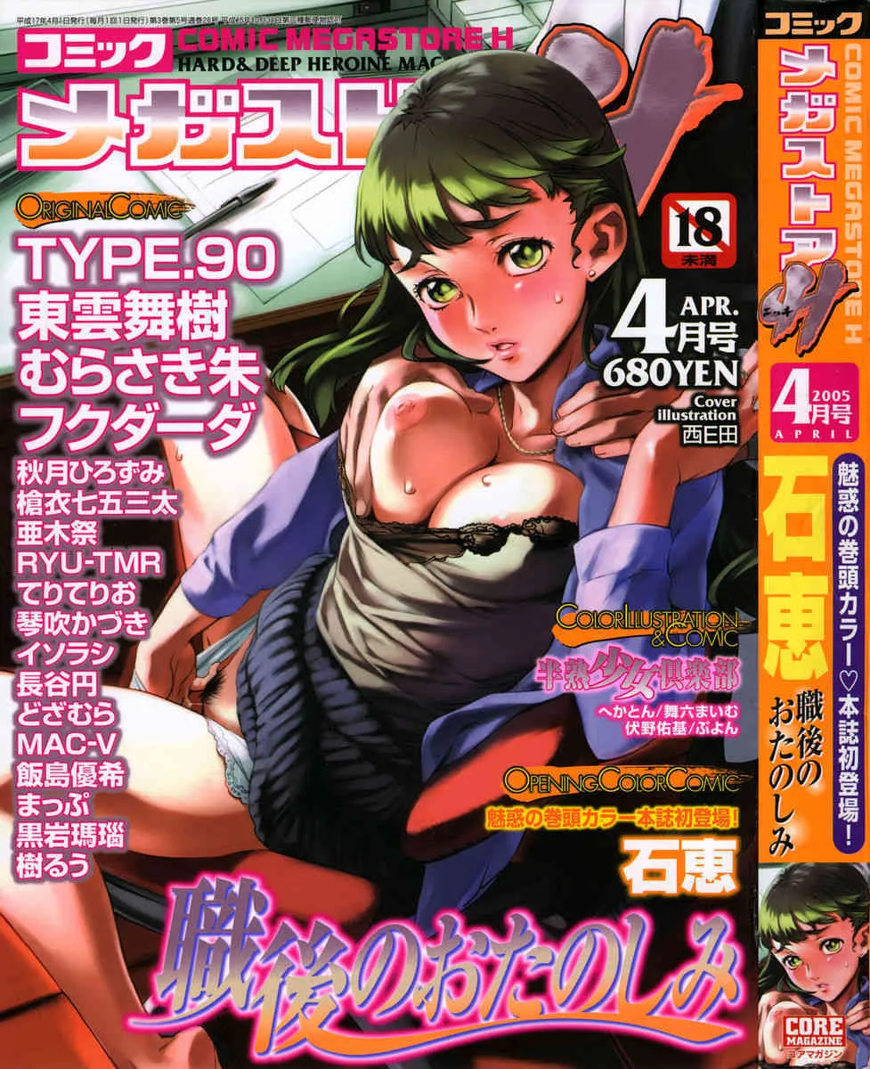 コミックメガストアH 2005年4月号 Vol.29