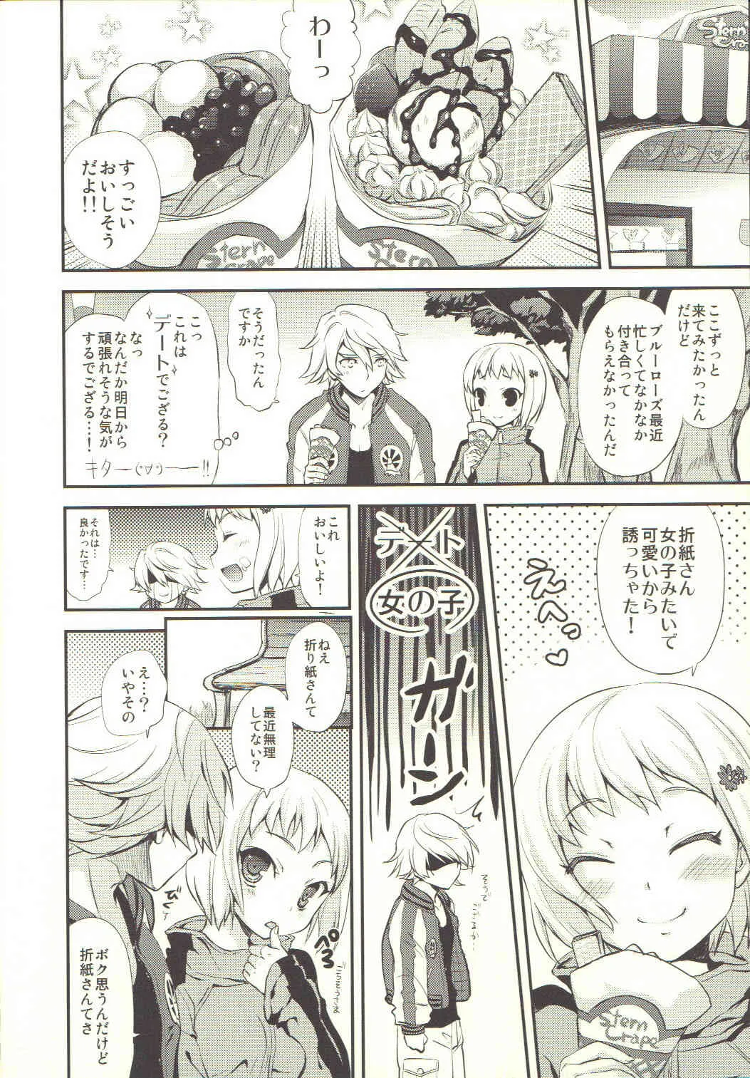 (C80) [サモエデスト & 珠秋 (万国あゆや & 狼亮輔)] TAMASHOE&BANKOKOO (TIGER & BUNNY)_5