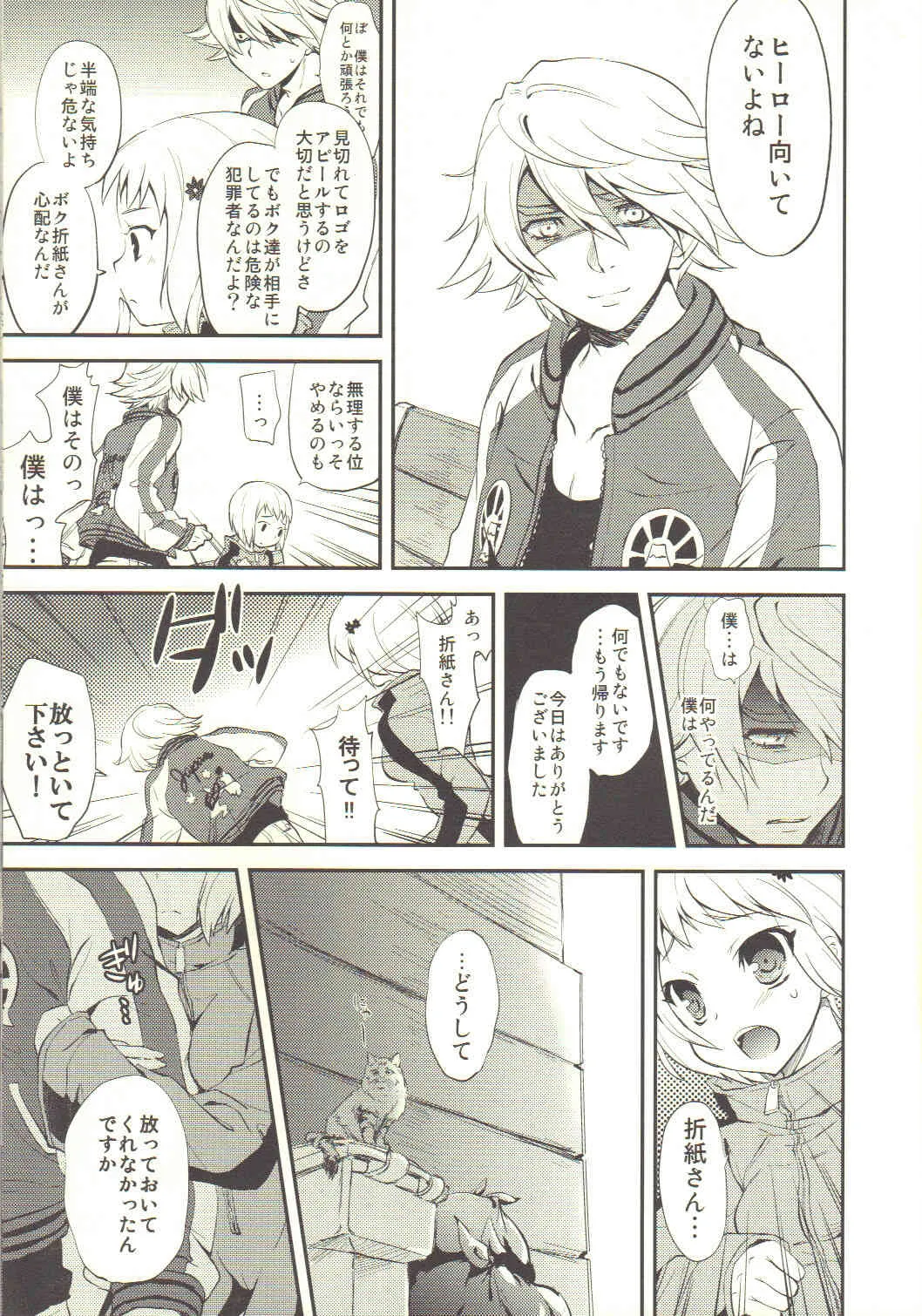 (C80) [サモエデスト & 珠秋 (万国あゆや & 狼亮輔)] TAMASHOE&BANKOKOO (TIGER & BUNNY)_6