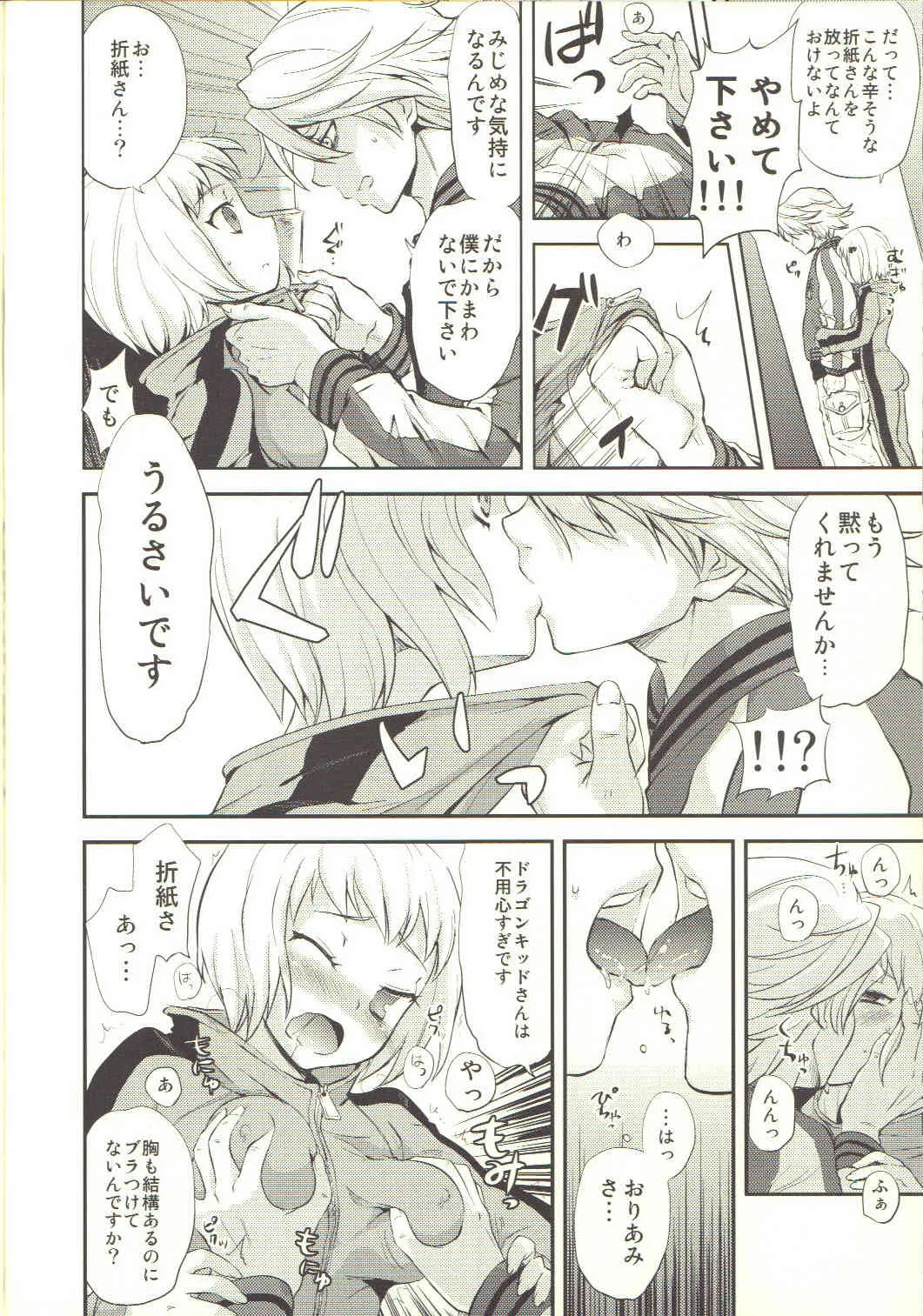 (C80) [サモエデスト & 珠秋 (万国あゆや & 狼亮輔)] TAMASHOE&BANKOKOO (TIGER & BUNNY)_7