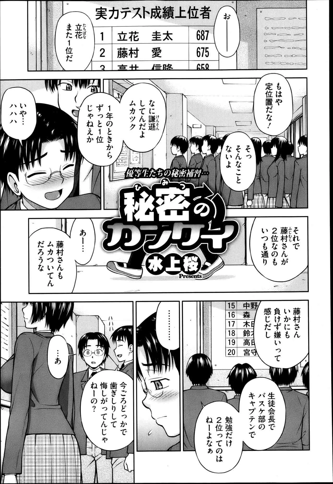 [水上桜] 秘密のカンケイ 第1-3話