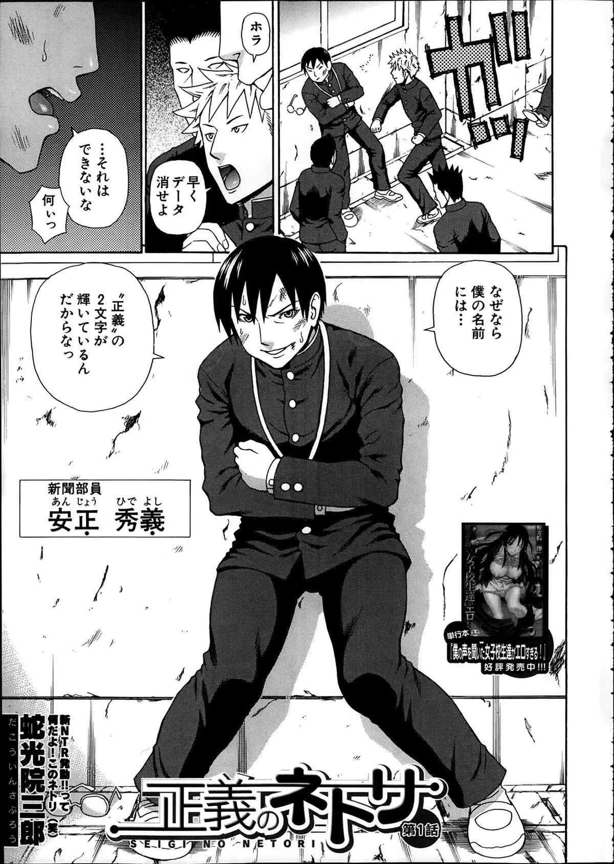 [蛇光院三郎] 正義のネトリ 全4話