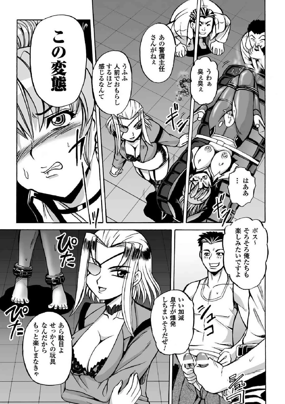[くもいたかし] 囚われたエリートポリス！ 陵辱の肉棒尋問 [DL版]_5