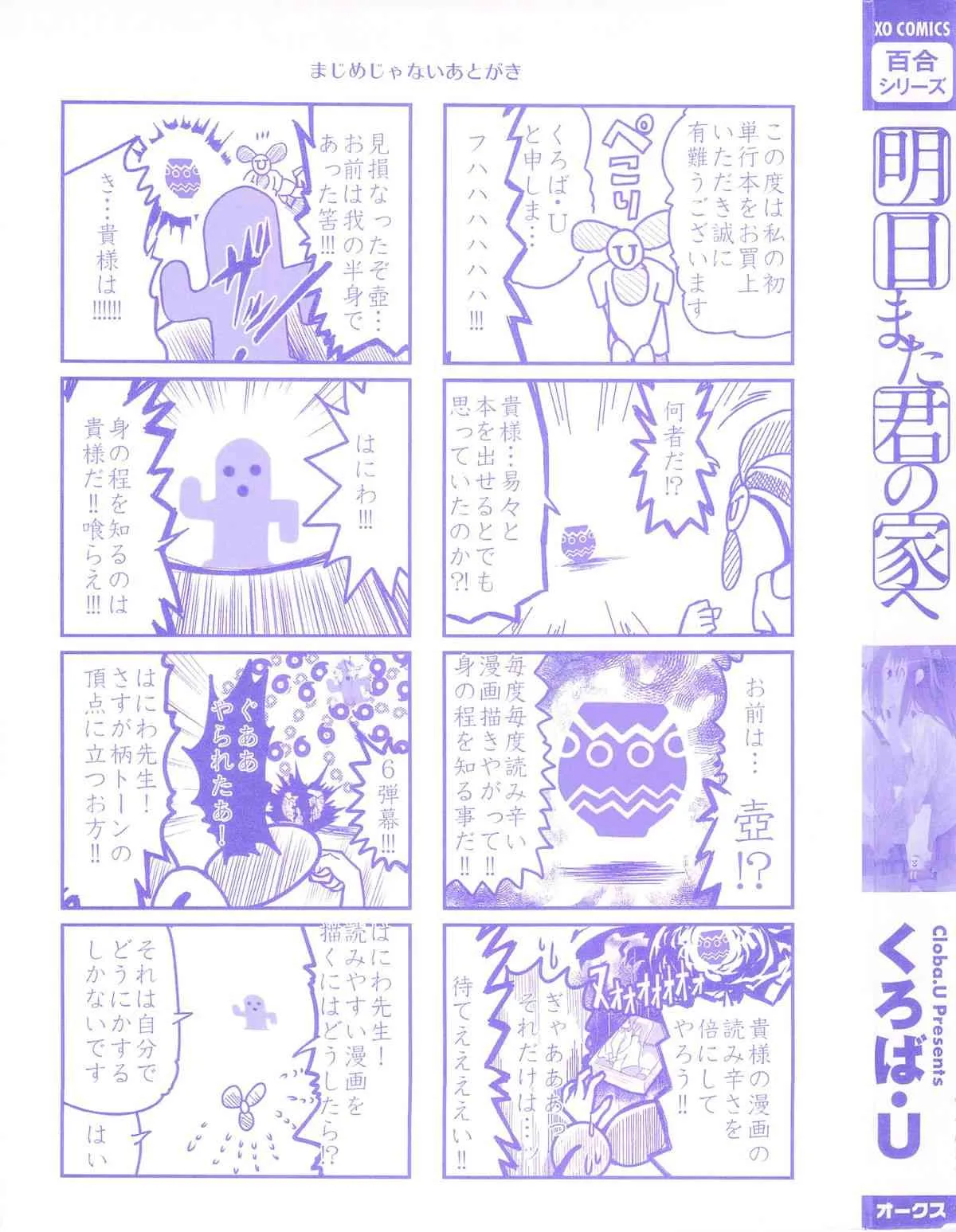 [くろば・U] 明日また君の家へ