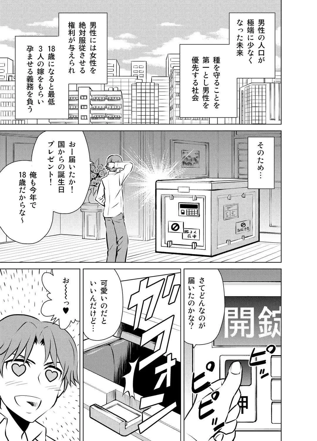 [USUMY] 嫁ギフト～♀♀♀と♂で人口増加～_2