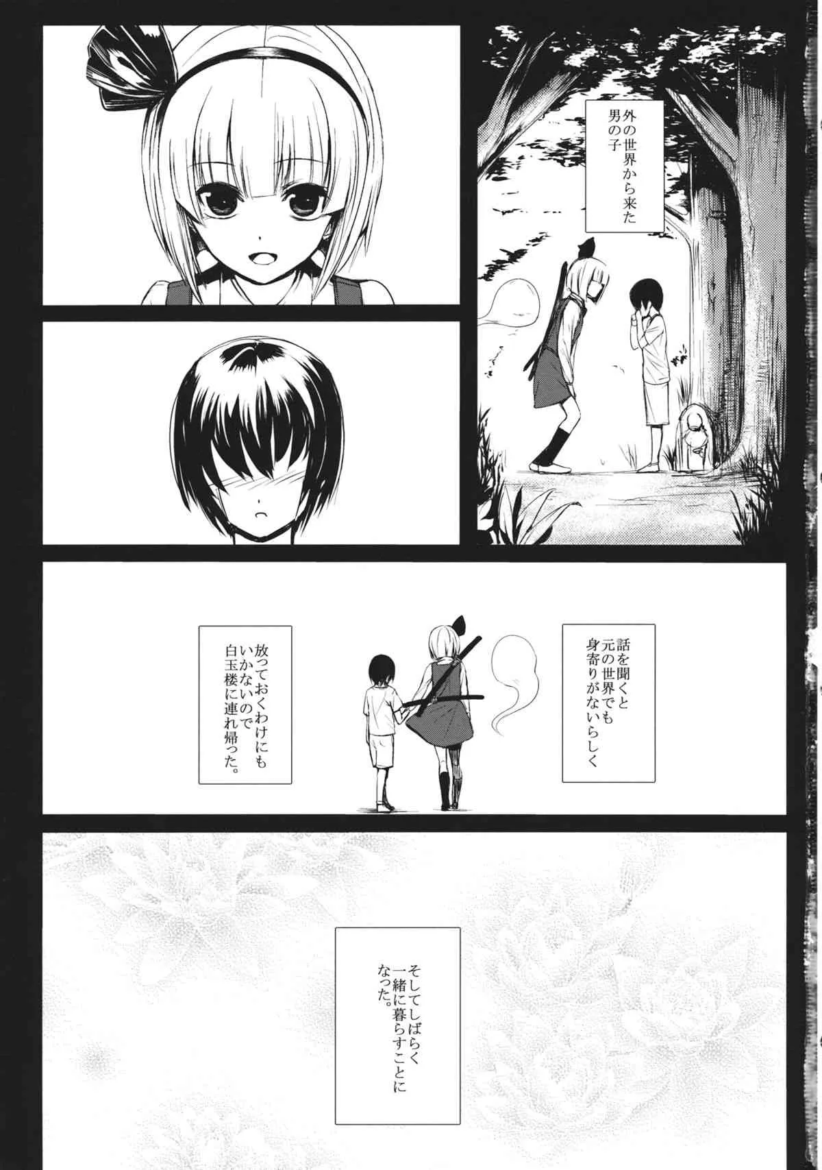(例大祭10) [スサノアラシ (竹森真太郎)] 妖夢姉ちゃんが頑張る話。 (東方Project)_2