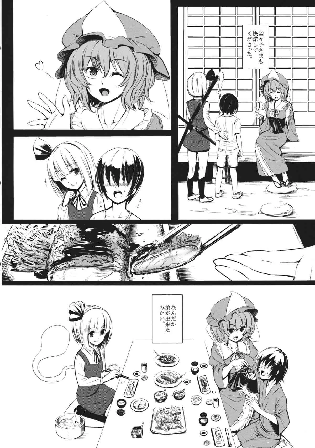 (例大祭10) [スサノアラシ (竹森真太郎)] 妖夢姉ちゃんが頑張る話。 (東方Project)_3