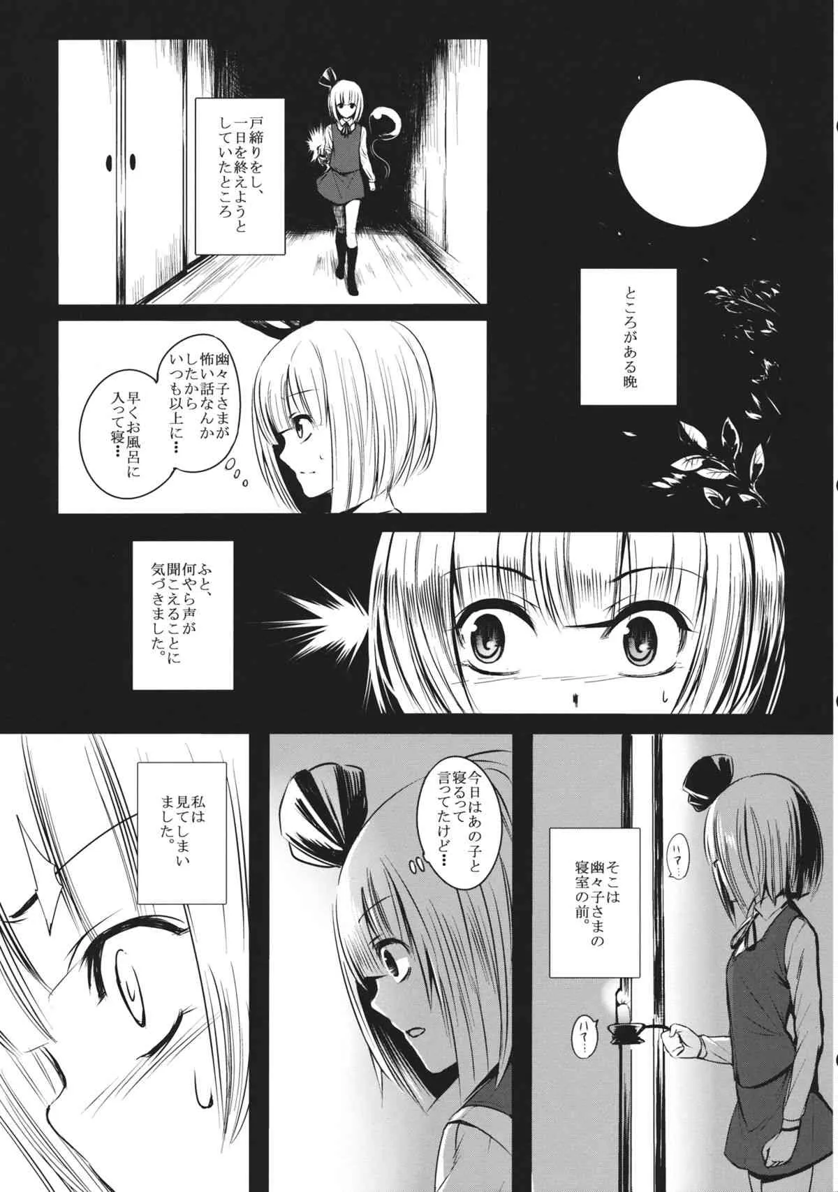 (例大祭10) [スサノアラシ (竹森真太郎)] 妖夢姉ちゃんが頑張る話。 (東方Project)_4