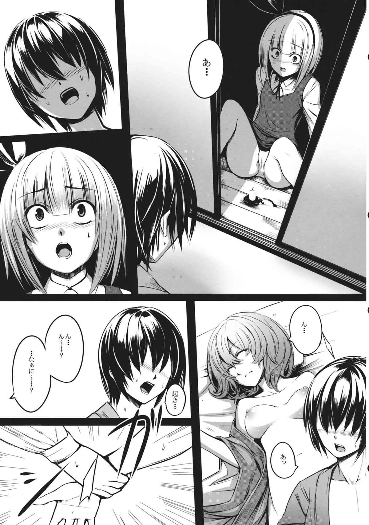 (例大祭10) [スサノアラシ (竹森真太郎)] 妖夢姉ちゃんが頑張る話。 (東方Project)_8