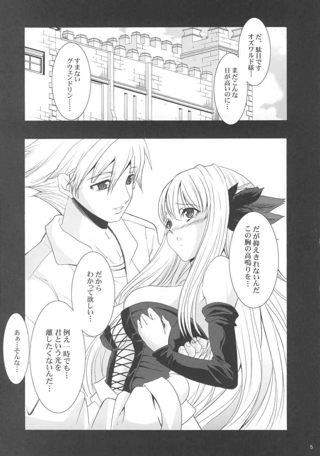 (C73) [ようかい玉の輿 (CHIRO)] After Sphere (オーディンスフィア)_4