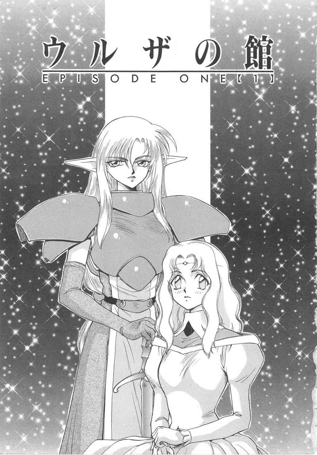 [たいらはじめ] ウルザの館_5