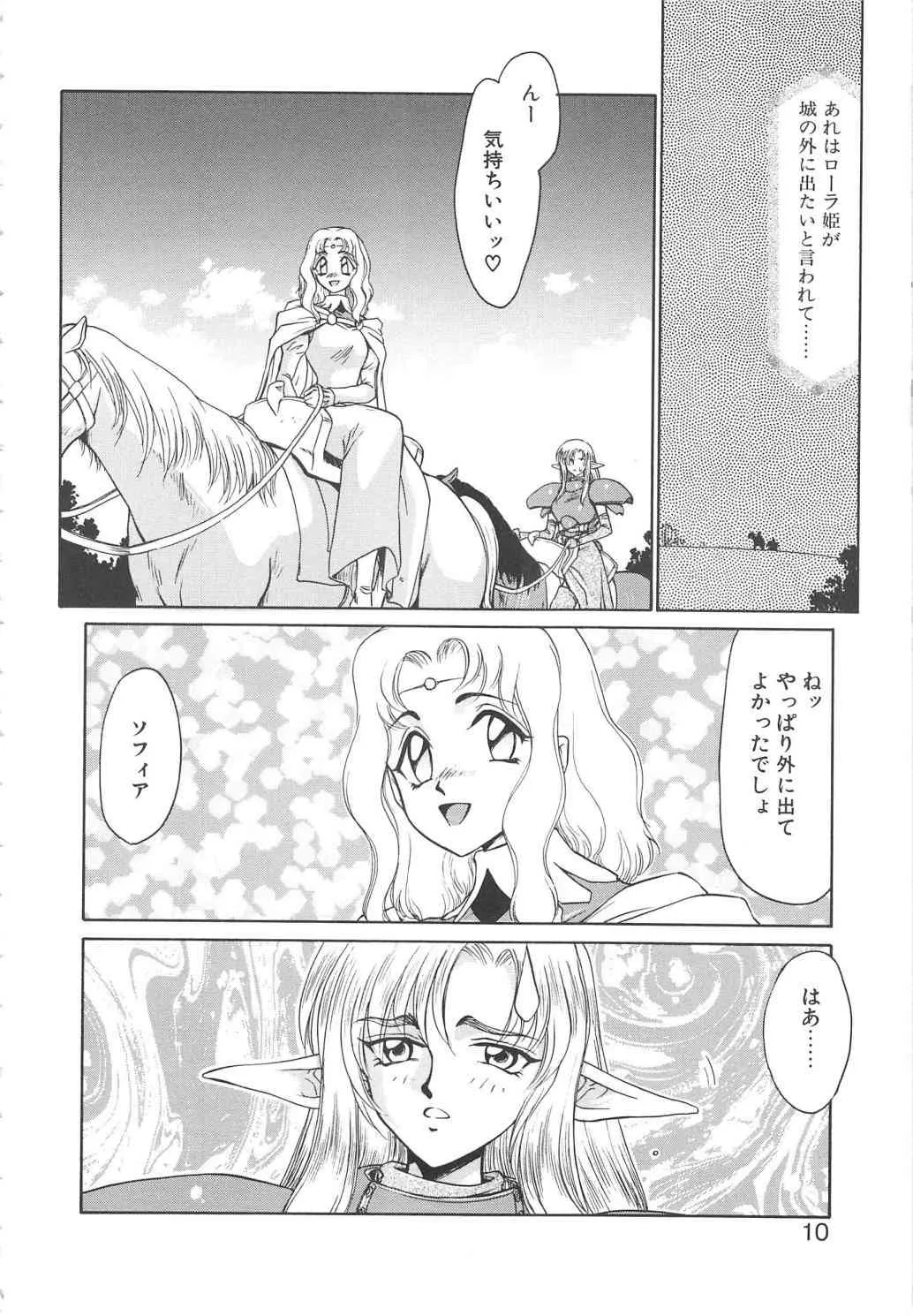 [たいらはじめ] ウルザの館_8