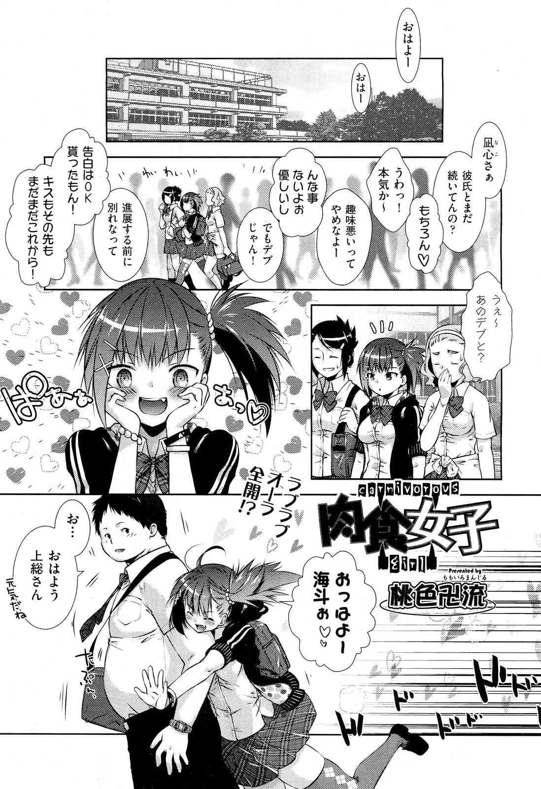 [Momoiro Manjiru] Carnivorous Girlfriend + Plant Eating Boy (Complete)