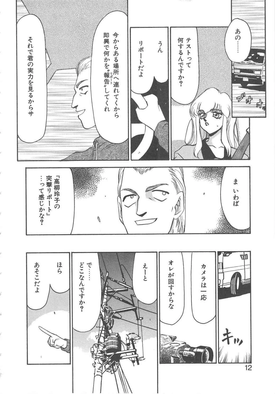 [たいらはじめ] キャスター玲子_10