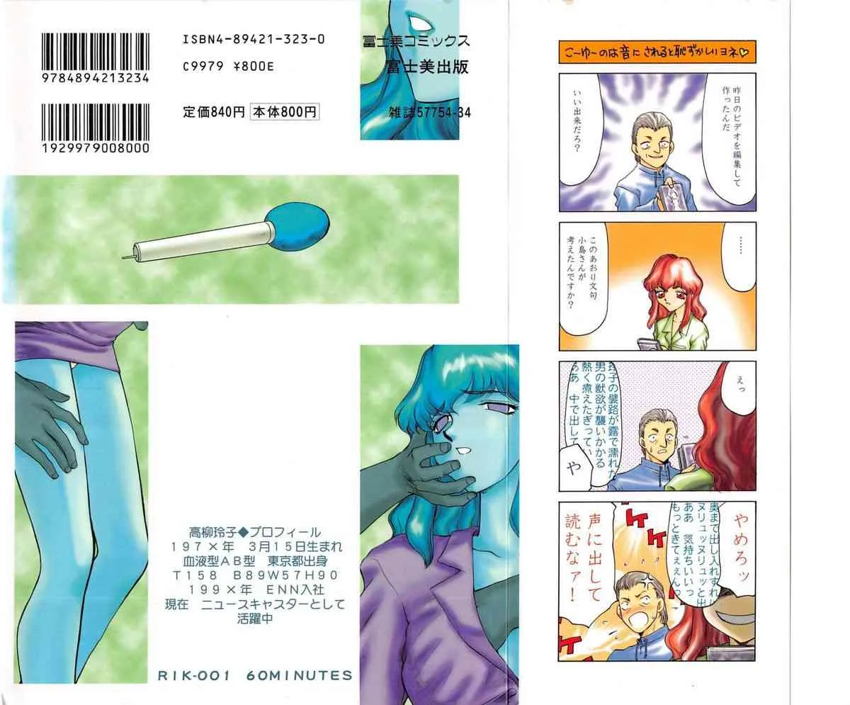 [たいらはじめ] キャスター玲子_2