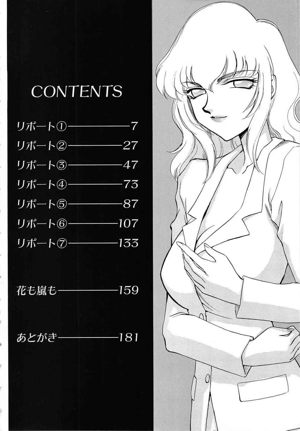 [たいらはじめ] キャスター玲子_4