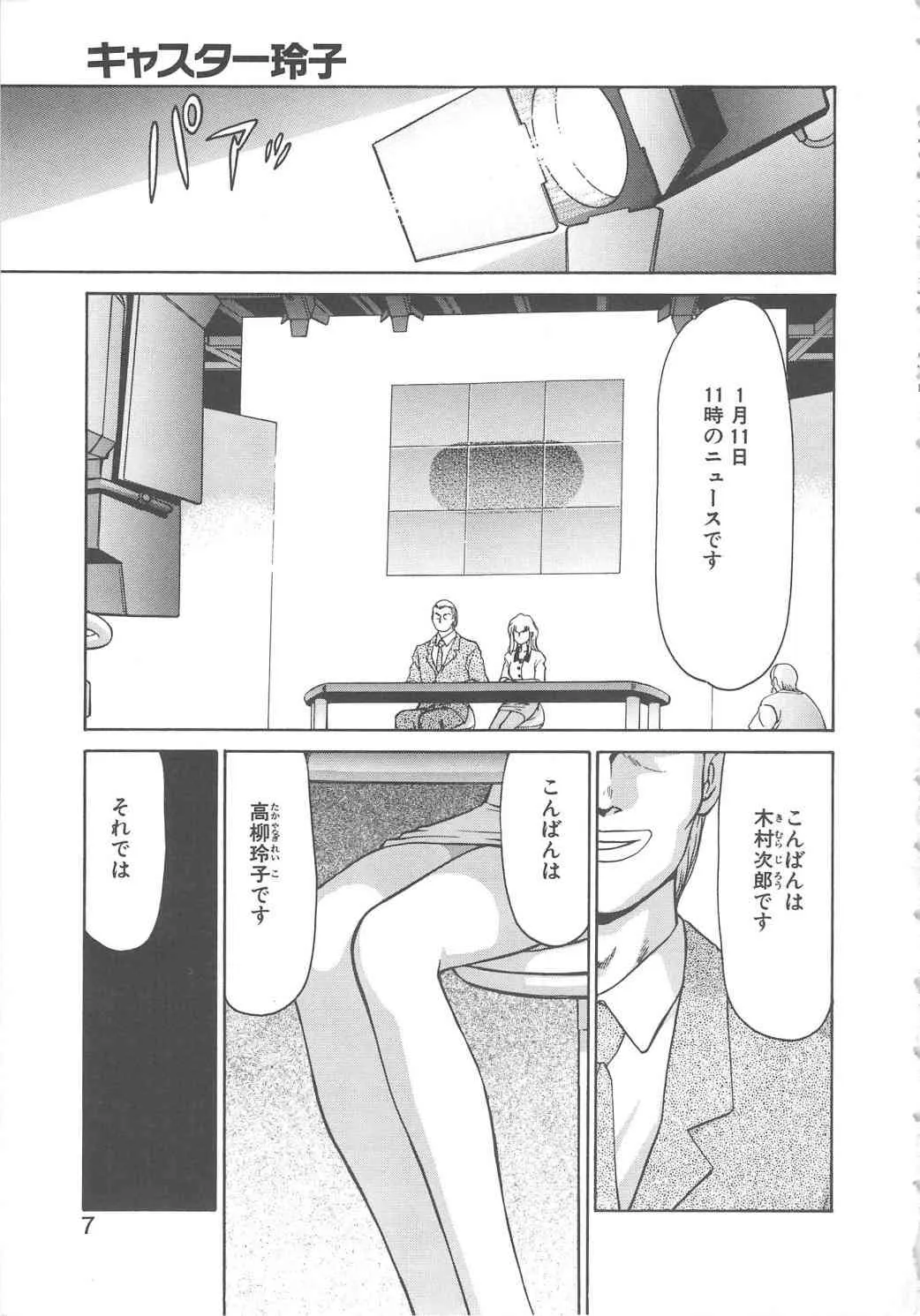 [たいらはじめ] キャスター玲子_5
