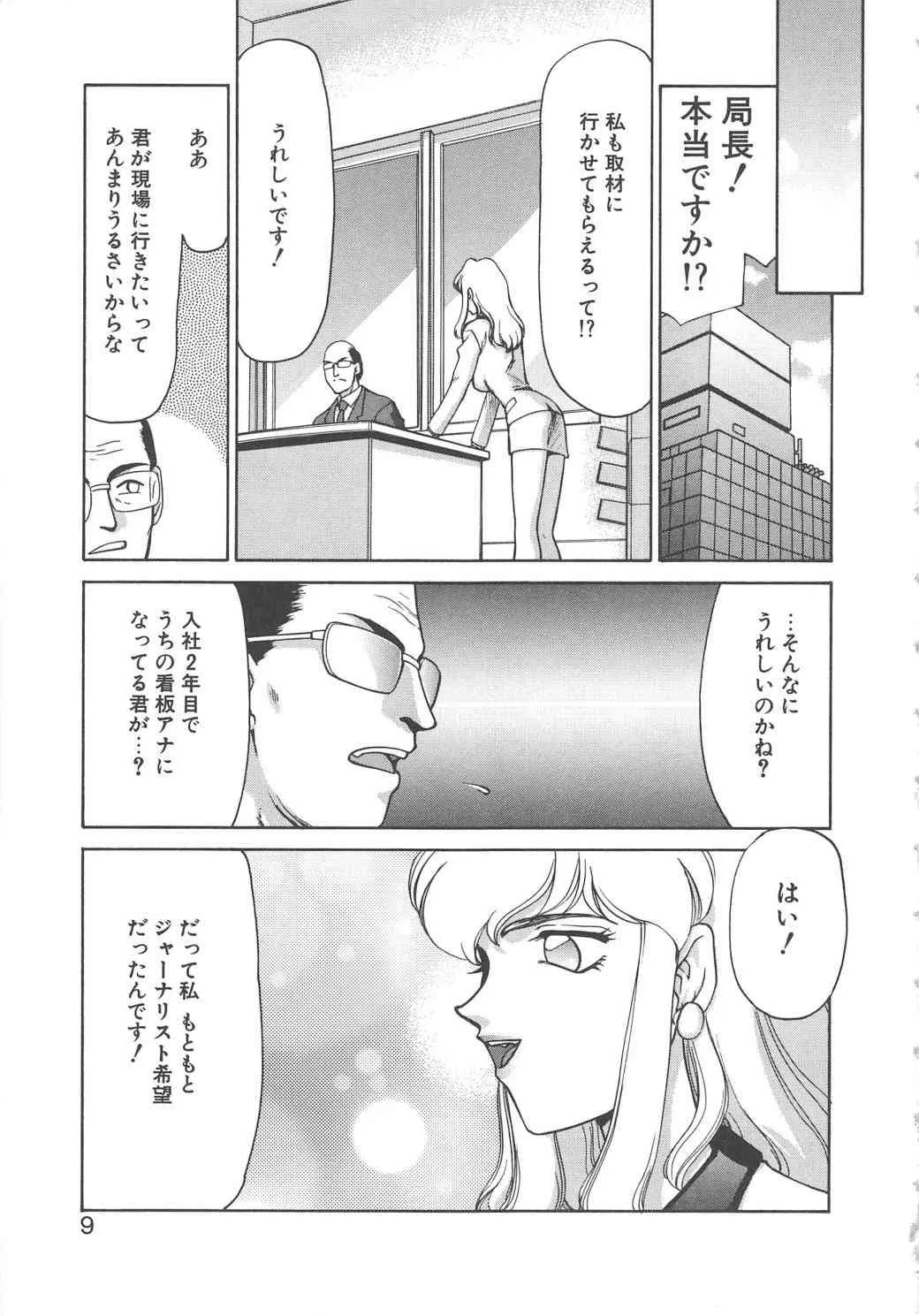 [たいらはじめ] キャスター玲子_7