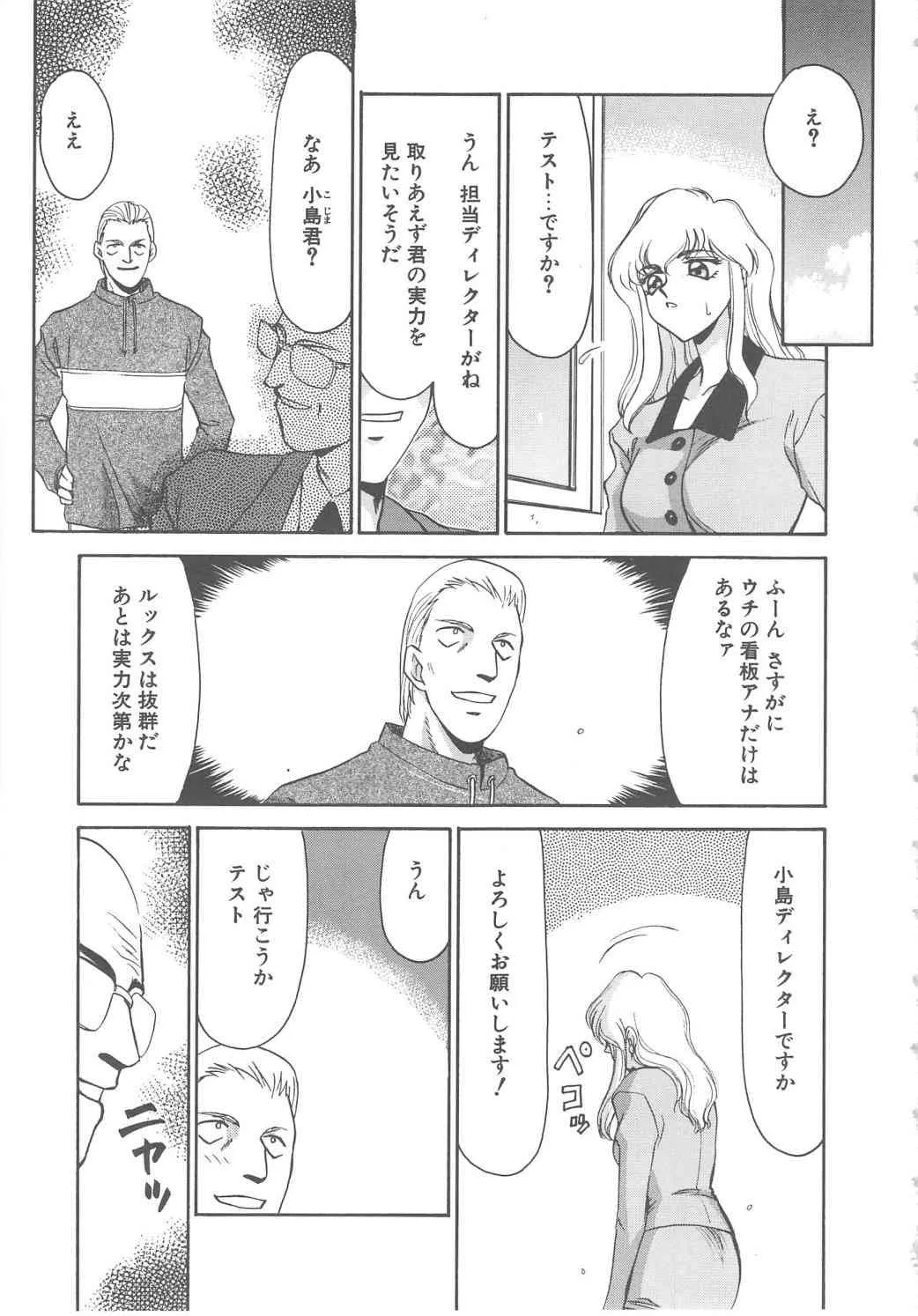 [たいらはじめ] キャスター玲子_9
