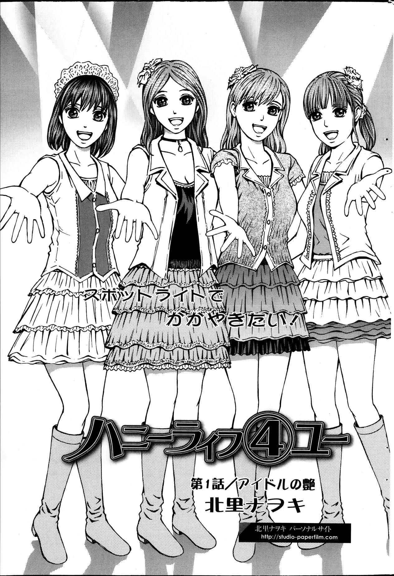 [北里ナヲキ] ハニーライフ④ユー 第1-4章
