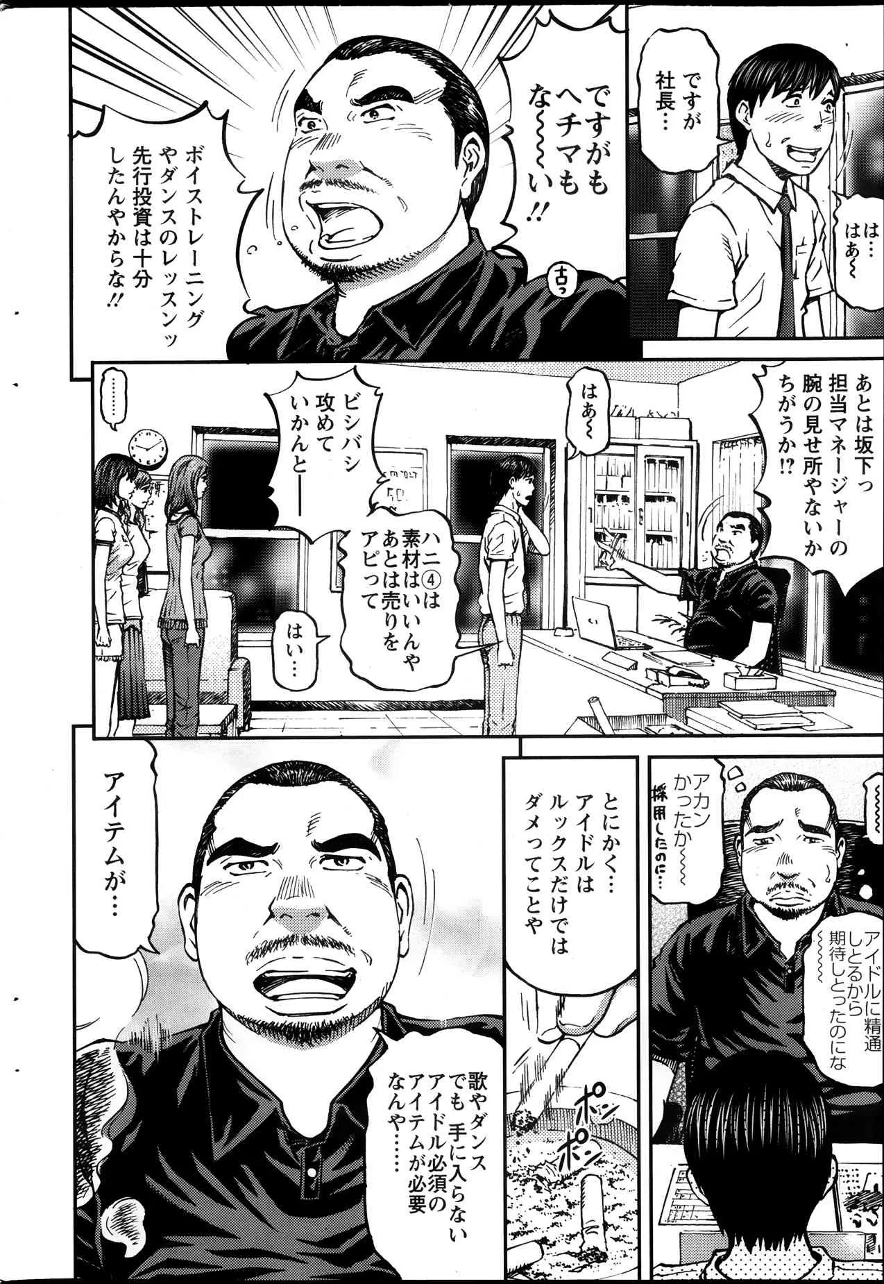 [北里ナヲキ] ハニーライフ④ユー 第1-4章_6