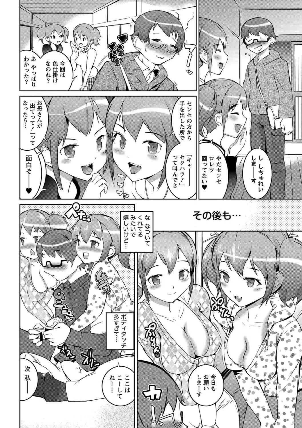 [雑誌] ナマイキッ！ 2013年03月号 [DL版]_8